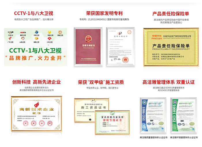 高潔雅甲醛治理優(yōu)勢，專業(yè)技術(shù)工藝，嫻熟的治理手法，除甲醛快熟搞定。
