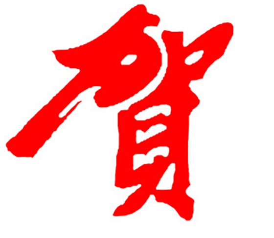 熱烈祝賀我司7月份中標(biāo)中國(guó)中廣核集團(tuán)有限公司！.jpg