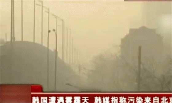 霧霾來襲韓國竟要北京賠償300萬！分明是想出名搶錢，高潔雅在此表示霧霾來了趕緊去賣幾臺空氣凈化器，不要再此瞎咧咧。