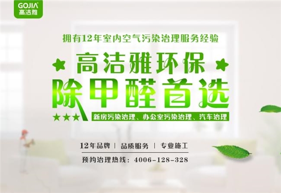 為何要進(jìn)行室內(nèi)去除甲醛？