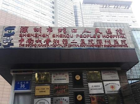 蛇口人民醫(yī)院除甲醛首選——高潔雅！.jpg