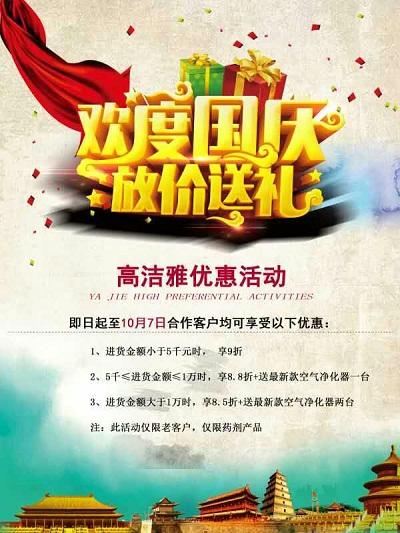  慶國慶高潔雅室內(nèi)空氣治理，甲醛治理加盟好有禮！