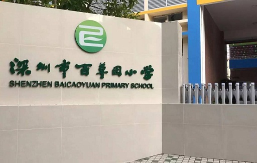 高潔雅除甲醛現(xiàn)場(chǎng)——羅湖百草園小學(xué),除甲醛專業(yè)高潔雅，室內(nèi)空氣凈化專業(yè)高潔雅，潔凈環(huán)境為您服務(wù)。