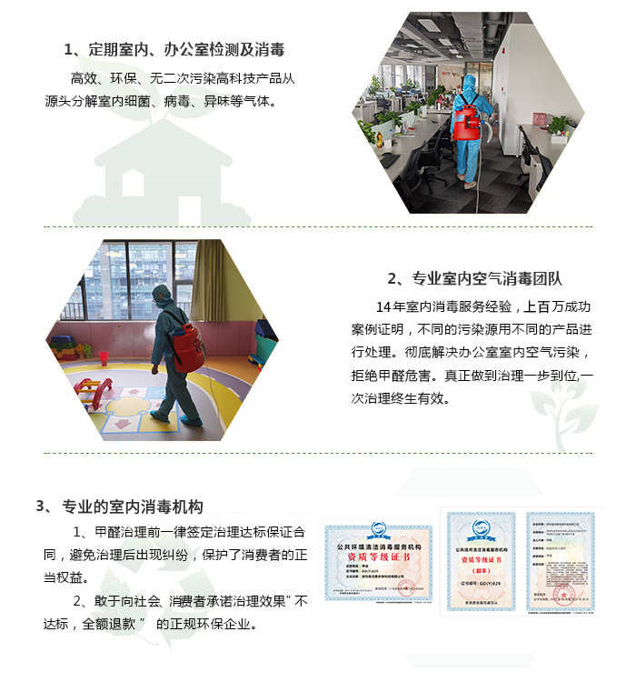 消毒服務(wù)-室內(nèi)空氣污染治理包括室內(nèi)甲醛治理，殺菌消毒治理等，高潔雅做消毒優(yōu)化送甲醛檢測。