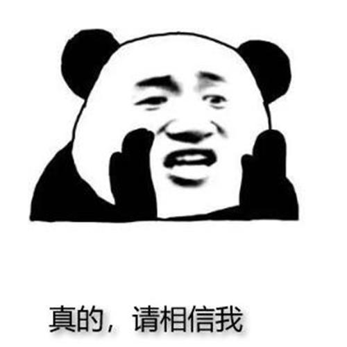 真的，相信我.jpg