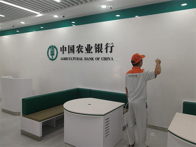 高潔雅除甲醛——中國農業(yè)銀行