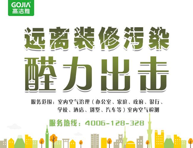 夏季室內(nèi)甲醛超標(biāo)，不靠譜的除甲醛方法很多，科學(xué)除甲醛才是正確的